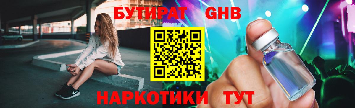 Бутират оксибутират  Бутират  Азнакаево  Вход с VPN 