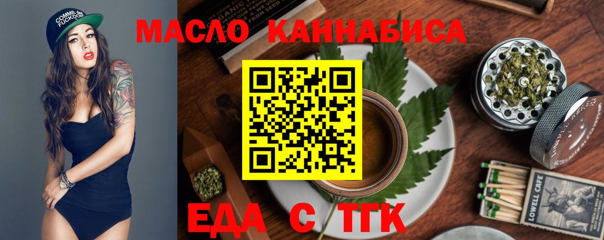 Еда ТГК конопля  Вход с VPN  Азнакаево 
