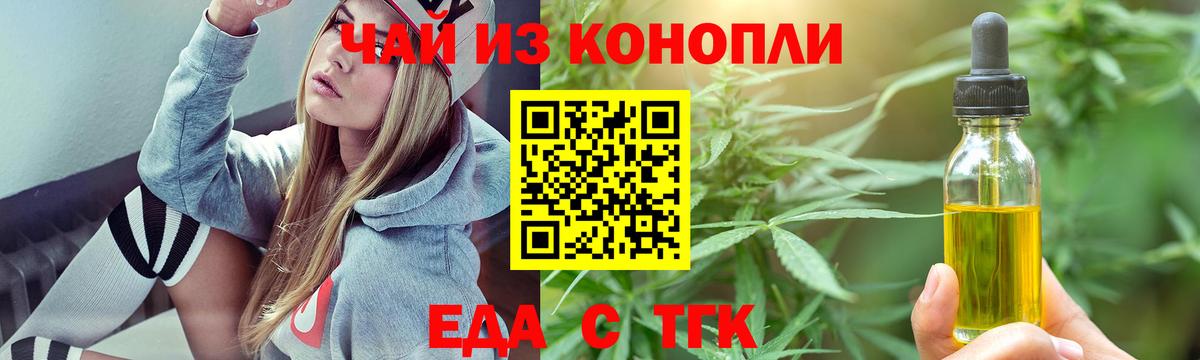 Еда ТГК конопля Азнакаево