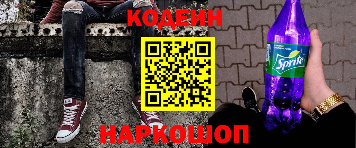 купить  сайты  Кодеиновый сироп Lean Purple Drank  Вход с VPN  Азнакаево 