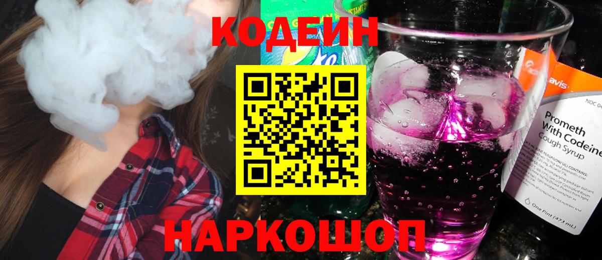 Кодеиновый сироп Lean напиток Lean (лин) Азнакаево