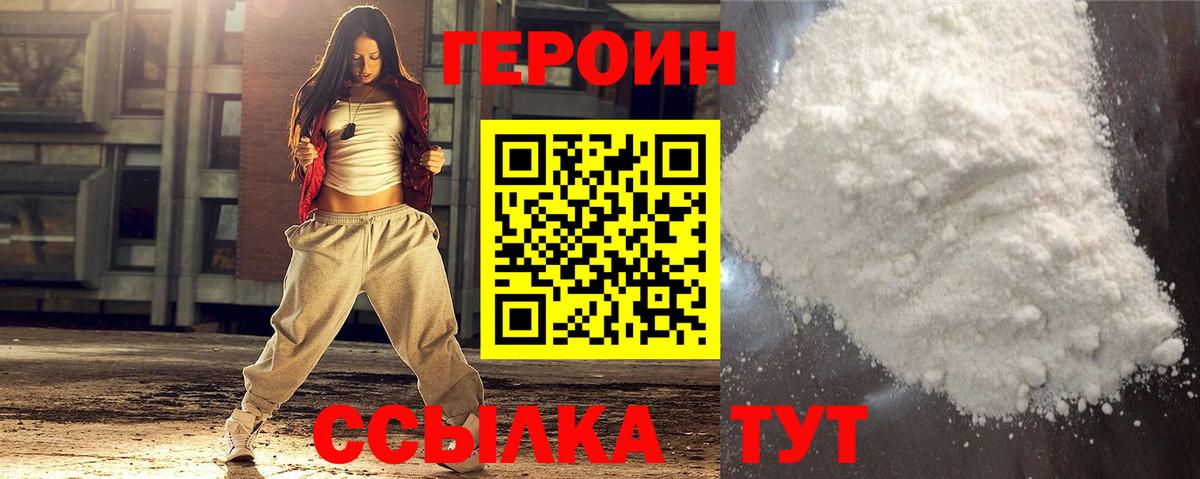 Героин Heroin Азнакаево